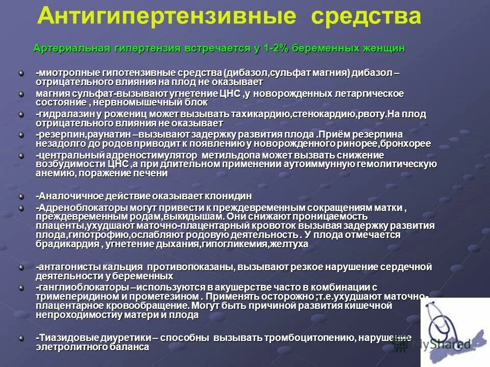 Гипотензивные средства что это. Гипотензивные средства. Фармакотерапия неотложных состояний. Гипотензивные препараты дибазол. Характерные заболевания на судне.