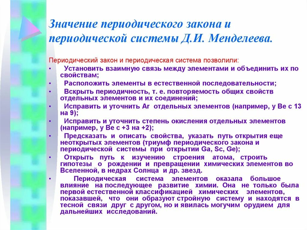 Значение периодического закона сообщение. Значение периодического закона. Значение периодического закона и периодической системы Менделеева. Значение периодического закона в химии. Значение периодического закона д и Менделеева.