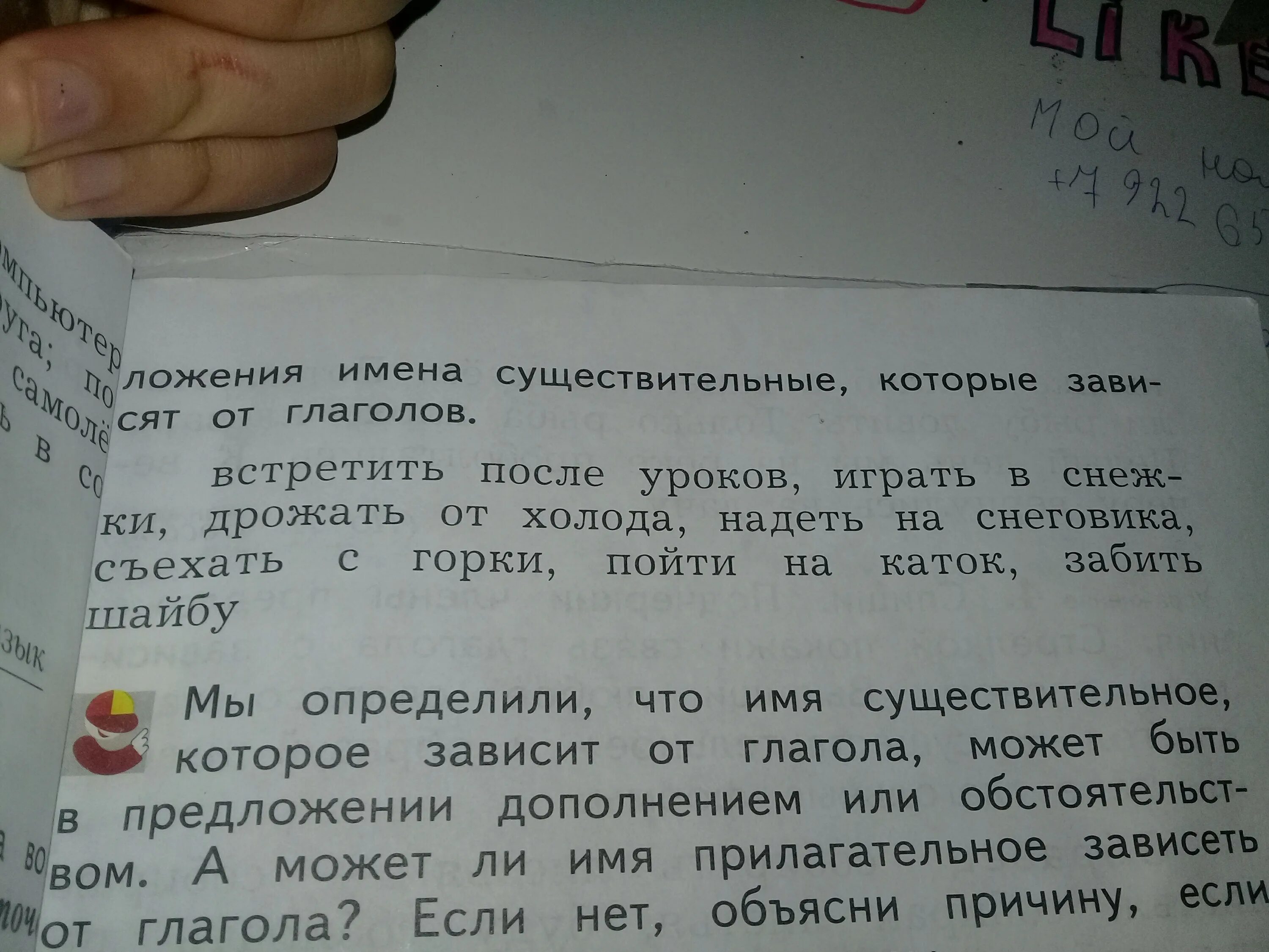 Запиши предложения. Придумай и запиши предложения с данными. Предложение с именем существительным и глаголом записать. Придумай и запиши словосочетания. Придумать 1 после