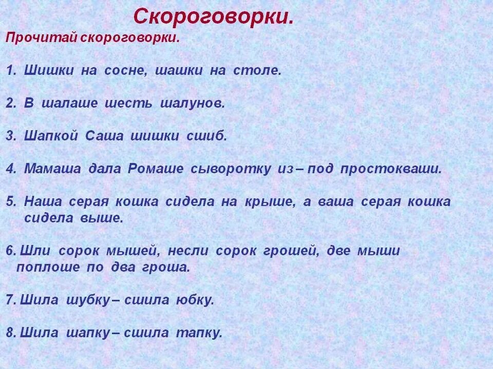 Скороговорки. Сложноговорки. Интересные скороговорки. Легкие скороговорки. Сказать быстро текст