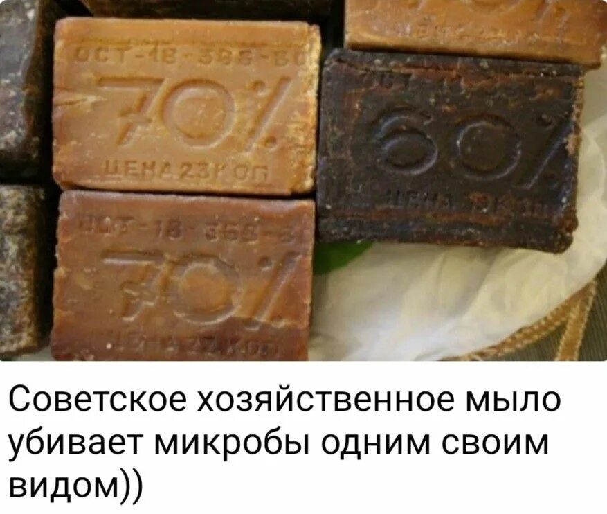 Мыло хозяйственное лечебное свойства. Хозяйственное мыло. В войну гангрену хозяйственное мыло. Солдатское мыло. В войну гангрену хозяйственное мыло.