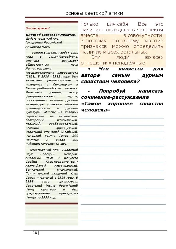 Модуль светская этика 4 класс. Основы светской этики 4 класс рабочая тетрадь. Рабочая тетрадь по основам светской этики 4 класс. Сочинение (самое хорошее свойство человека). Модуль основы светской этики 4 класс.