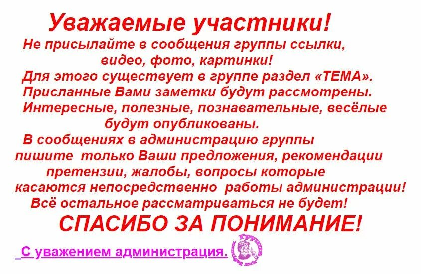 Не дают группу что делать. Уважаемые участники группы. Внимание участники группы. Уважаемые участники группы картинки. Обращение к участникам группы.