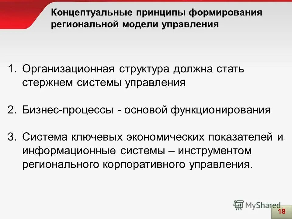 Принципы формирования инвестиционных проектов. Принципы формирования установок. Принципы формирования ассортимента товаров. Принципы формирования установок. Принципы формирования системы управления персоналом.