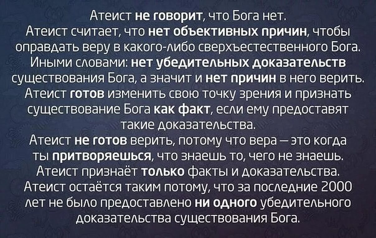 Почему можно верить. Атеист не говорит что Бога нет. Почему Бога нет. Почему люди верят в Бога. Атеист который верит в Бога.