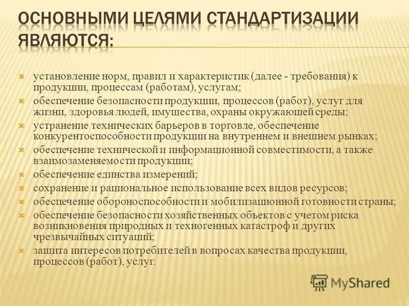 стандартизацию продукции разовой поставки обеспечивают