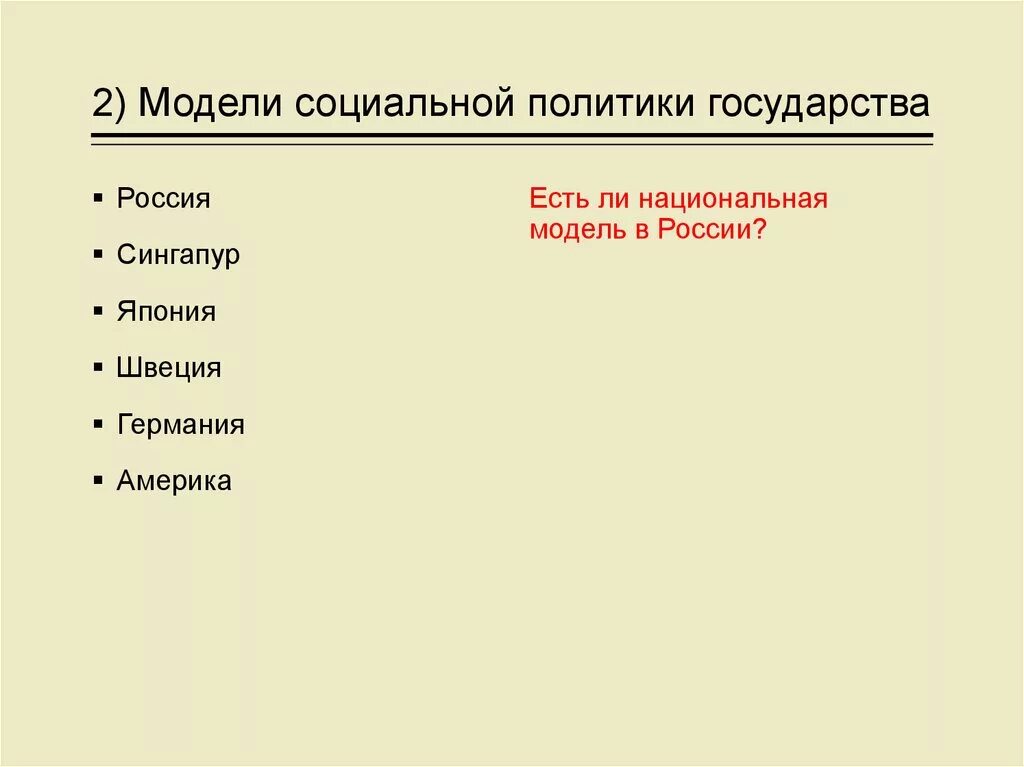 Основные модели федерации. Модели социальной политики. Модели социального государства. Модели социальной политики страны. Классификации моделей социальной политики государства.