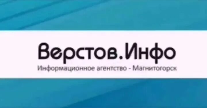 Сто каток магнитогорск. Верстов инфо магнитогорск. Алексей сквер биография. Верстов смартик. Верстов смартик.