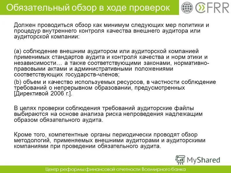 обязательный аудит это аудиторская проверка. обязательный аудит проводится в случаях. непроведение обязательного аудита. обязательный аудит проводится:обязательный аудит проводится. условия для проведения обязательного аудита.