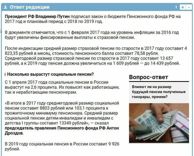 Пенсии 2018 год. Социальная пенсия. Социальная пенсия закон. Законы о пенсиях и пособиях. Пенсия по старости закон РФ.