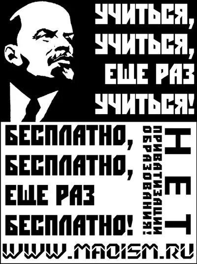 Раз учиться как завещал великий ленин. Упиться упиться и ешё раз упиться. плакат учиться учиться и еще раз. учиться учиться и учиться ленин. лозунг ленина учиться.