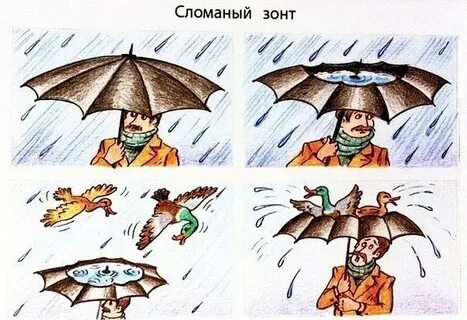 Ворона и зонтик рассказ