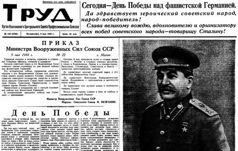 Газета 9 мая 1945