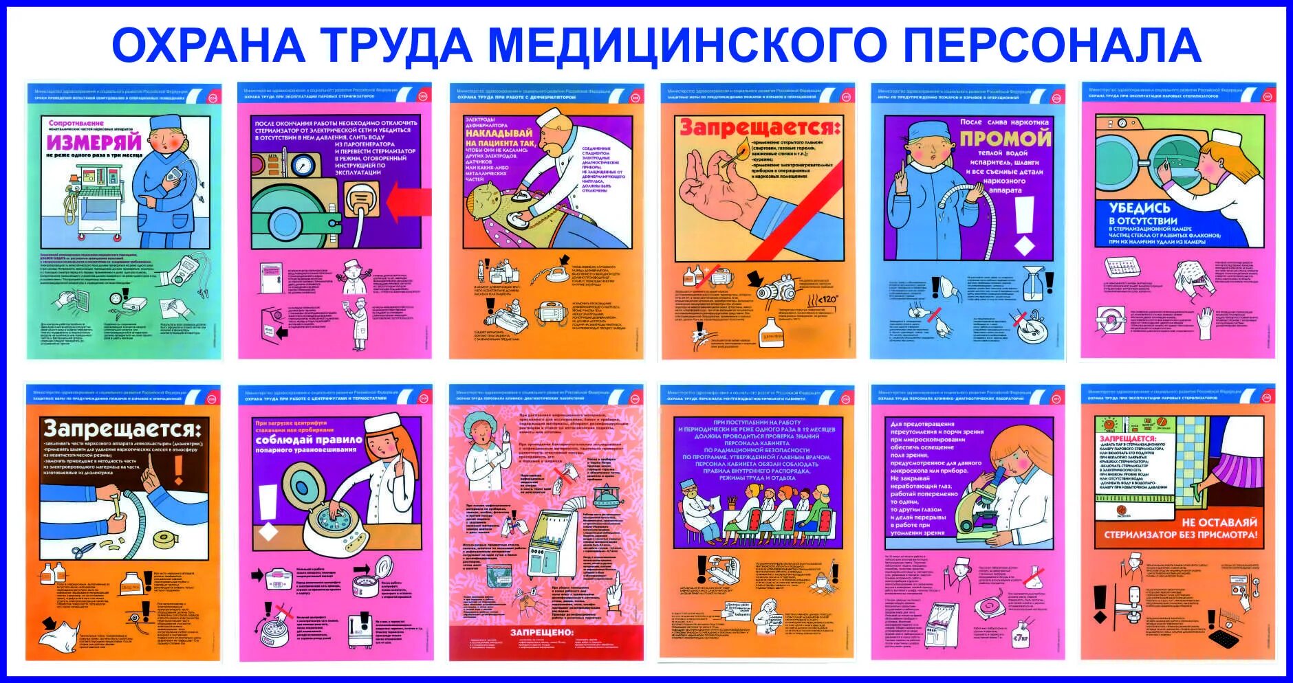 охрана труда медицинского персонала. охрана здоровья медицинских работников. охрана труда. охрана труда медицинского персонала. охрана труда медицинского персонала.