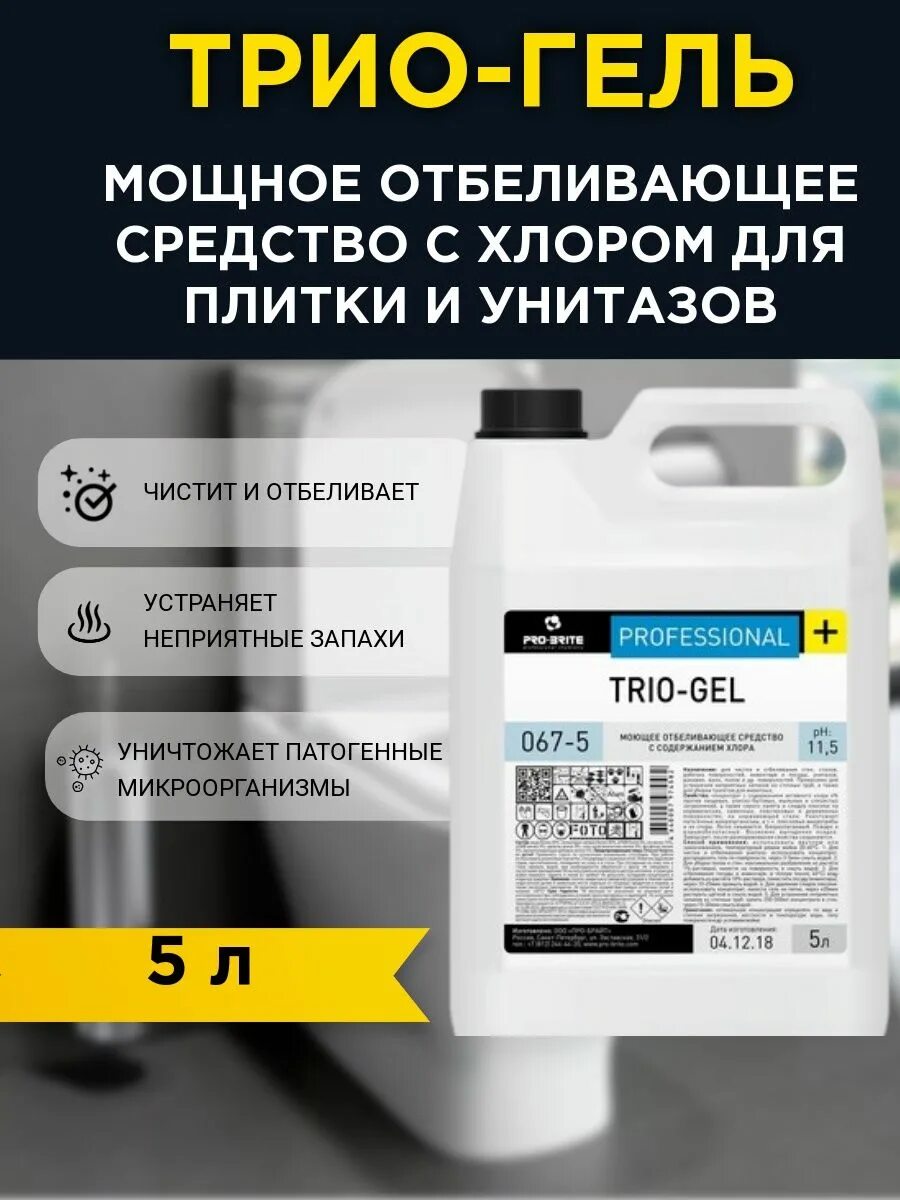 UNISHINE моющее отбеливающее средство. Сода гель моющее средство. Pro-Brite Dezet отбеливатель с содержанием хлора 1,4л. Трио гель