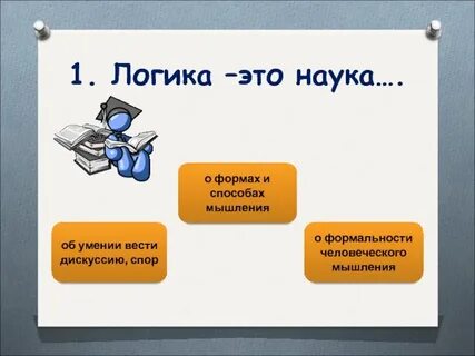 Общая логика это