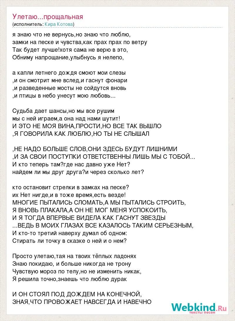 Текст песни улетаю. Текст песни Улетай. Песня Улетай текст песни. Слова песни Улетай на крыльях ветра. Пацанам раскидать долги текст