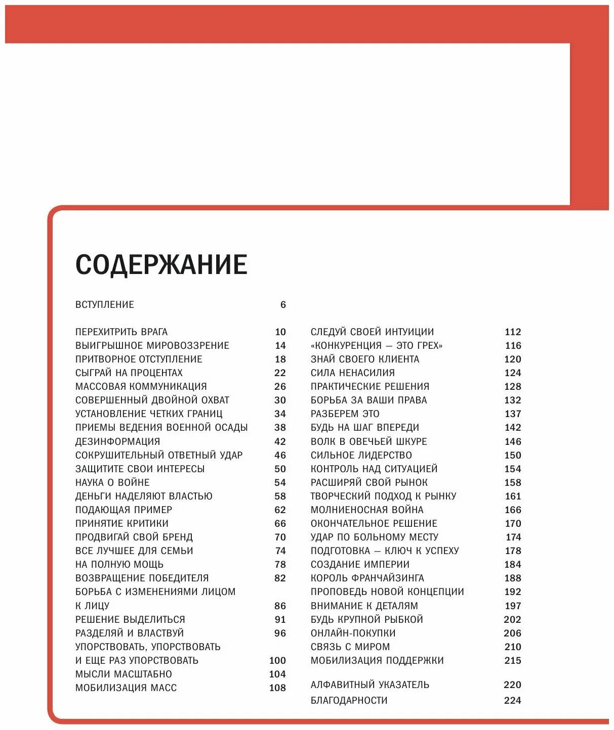 Смит дэниэл – 50 стратегий, которые изменили историю. Книга 50 стратегий которые изменили историю. 50 стратегий которые изменили. Смит дэниэл – 50 стратегий, которые изменили историю. 50 стратегий которые изменили историю.