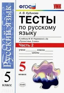 Срез русский язык 5 класс