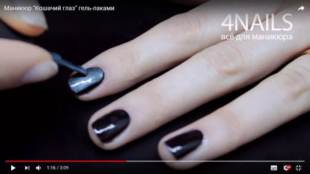 Как пользоваться гель лаком кошачий глаз. Лак кошачий глаз как наносить. как правильно делать маникюр с кошачьим глазом. как наносить гель кошачий глаз. кошачий глаз маникюр как делать пошагово магнитом.
