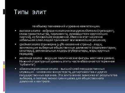 Что такое элита