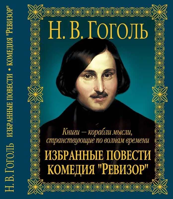 Книга гоголь автор. Гоголь книги.