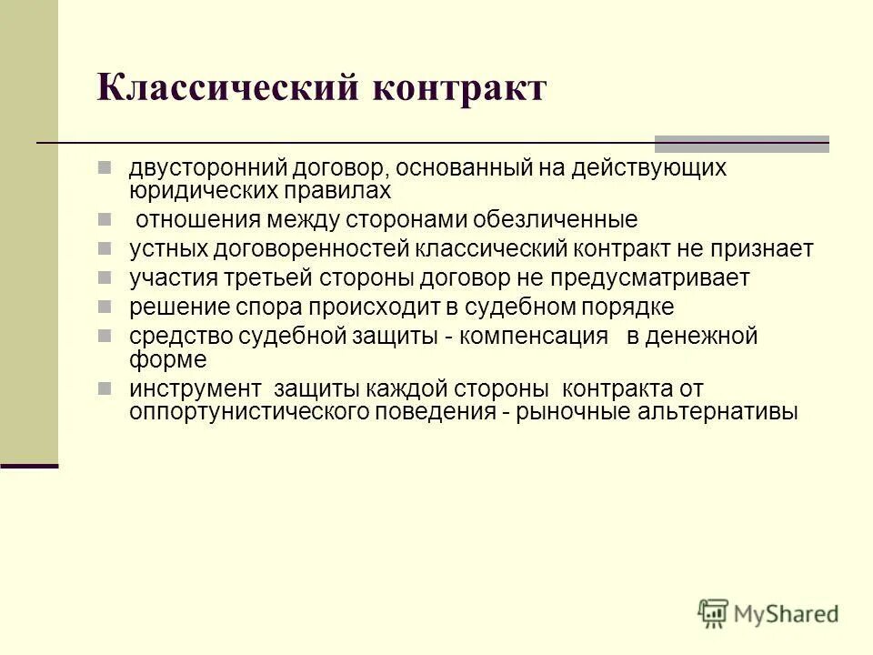Договор подряда презентация. Договор общепринятые. Договор общепринятые. Договор гражданско-правового договора. Договор общепринятые.