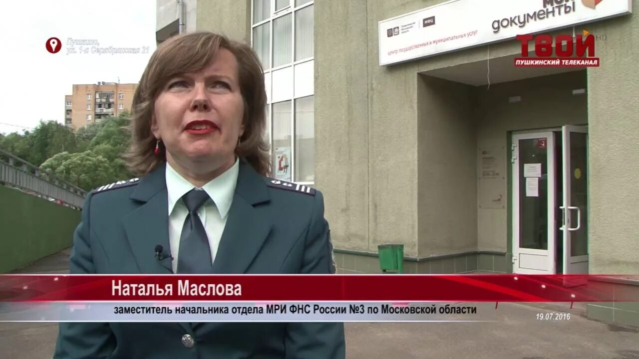 Ифнс 3 пушкино. Пушкино московский проспект 42. Архив пушкино. Сайт налоговой пушкино. Федеральная налоговая служба.