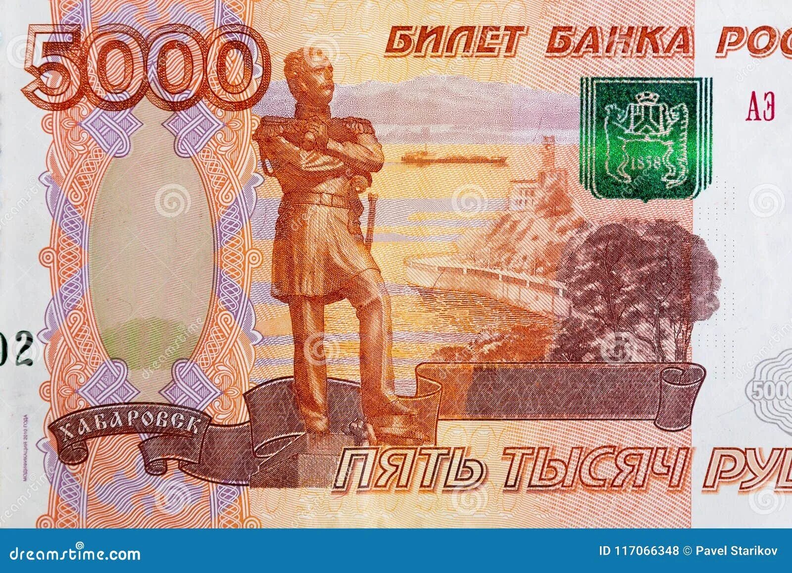 Купюра 5000. Купюра 5000 рублей. 5 Тысячные купюры. Купюра 5 тысяч.