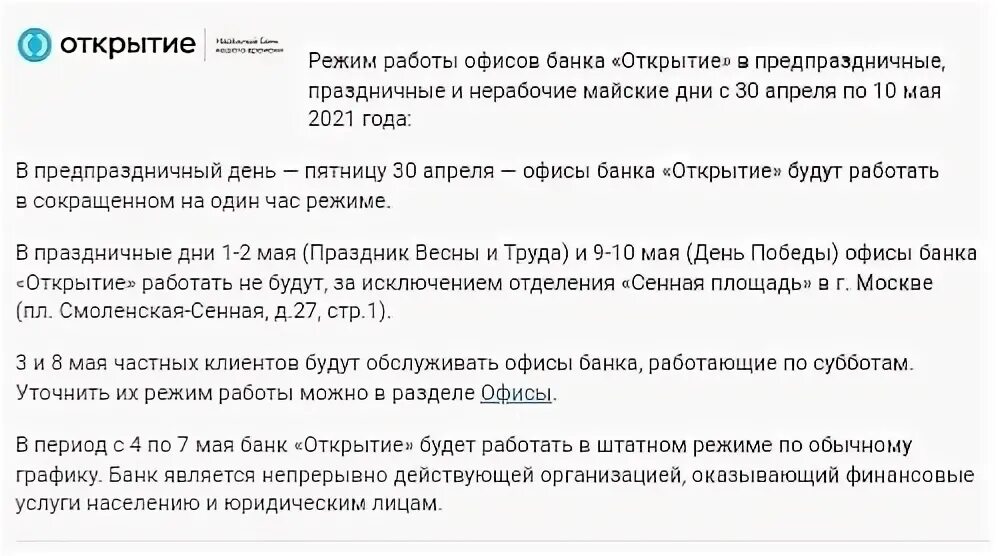 банк открытие график работы в праздничные дни. банк открытие график работы в праздничные дни. банки режим работы в новогодние праздники. банк открытие график работы в праздничные дни. график работы центра в праздничные дни.