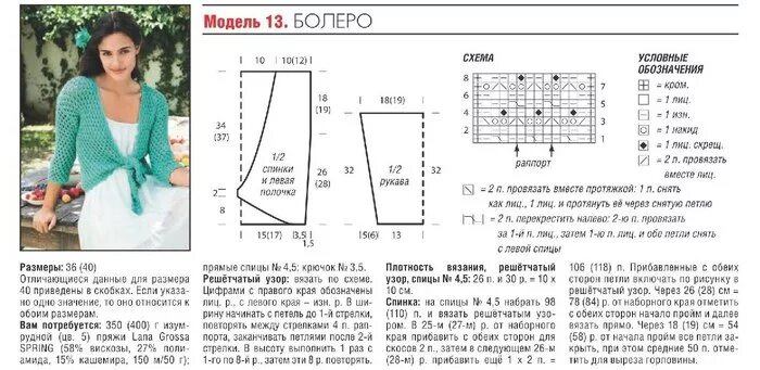 Жакет болеро спицами для женщин схемы. Схема вязания болеро спицами для женщин. Летний жилет женский спицами с описанием и схемами.