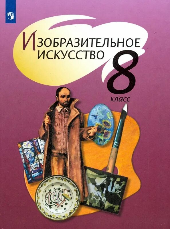 Издательство фгос 8 класс