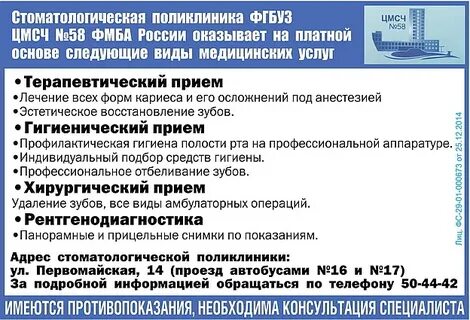 Цмсч 58 северодвинск интернет регистратура запись