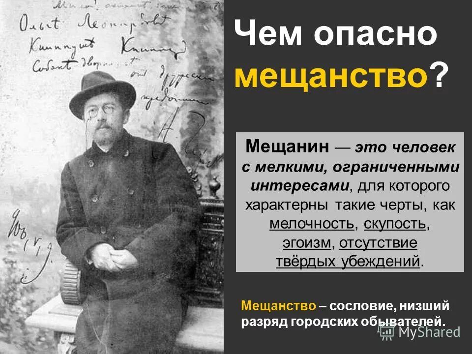 Мещанин термин