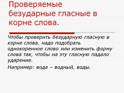 Как проверяются слова с двумя безударными гласными