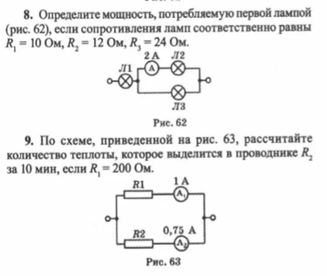 Используя справочную литературу и интернет определите мощность. Определите мощность потребляемую лампой. Определите мощность потребляемую первой лампой. Определить мощность первой лампы. Определить мощность потребляемую первой лампой если.