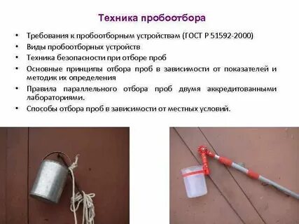 Пробоотбор