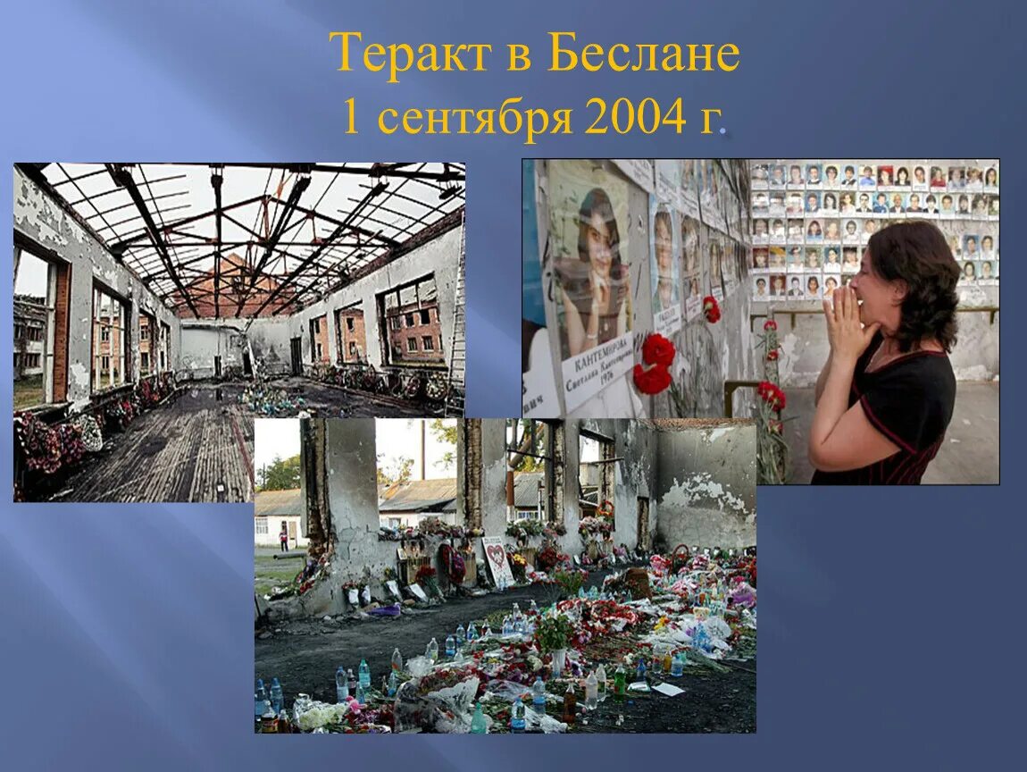 В 2004 году словами. Беслан 1 сентября 2004 теракт. Террор в Беслане 1 сентября.