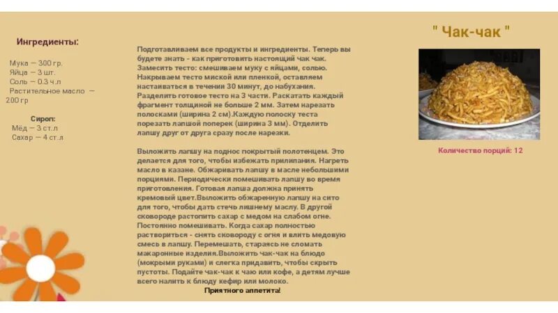 Чак Чак Ингредиенты. 3 Яйца соль мука Чак Чак. Тесто на Чак-Чак рецепт. Как замесить тесто на Чак Чак.