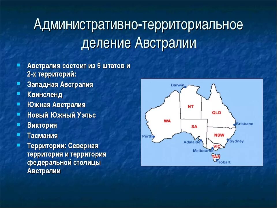 Является административным центром. Административно-территориальное деление Австралии. Территориальное деление Австралии. Австралийский Союз административно территориальное деление. Состав территории Австралии карта.