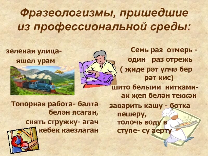 Фразеологизмы. Фразеологизмы про учебу. Фразеологизмы примеры со школой. Фразеологизмы. Фразеологизмы для детей.