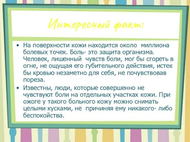 Факты о чувствах человека. Факты о чувствах человека. Интересные факты о работе органов чувств человека. Факты о чувствах человека. Факты о чувствах человека.