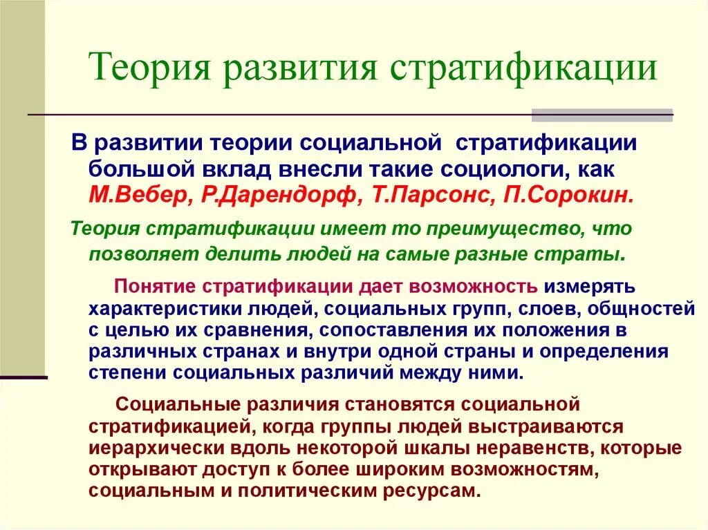 Социально стратификационные изменения