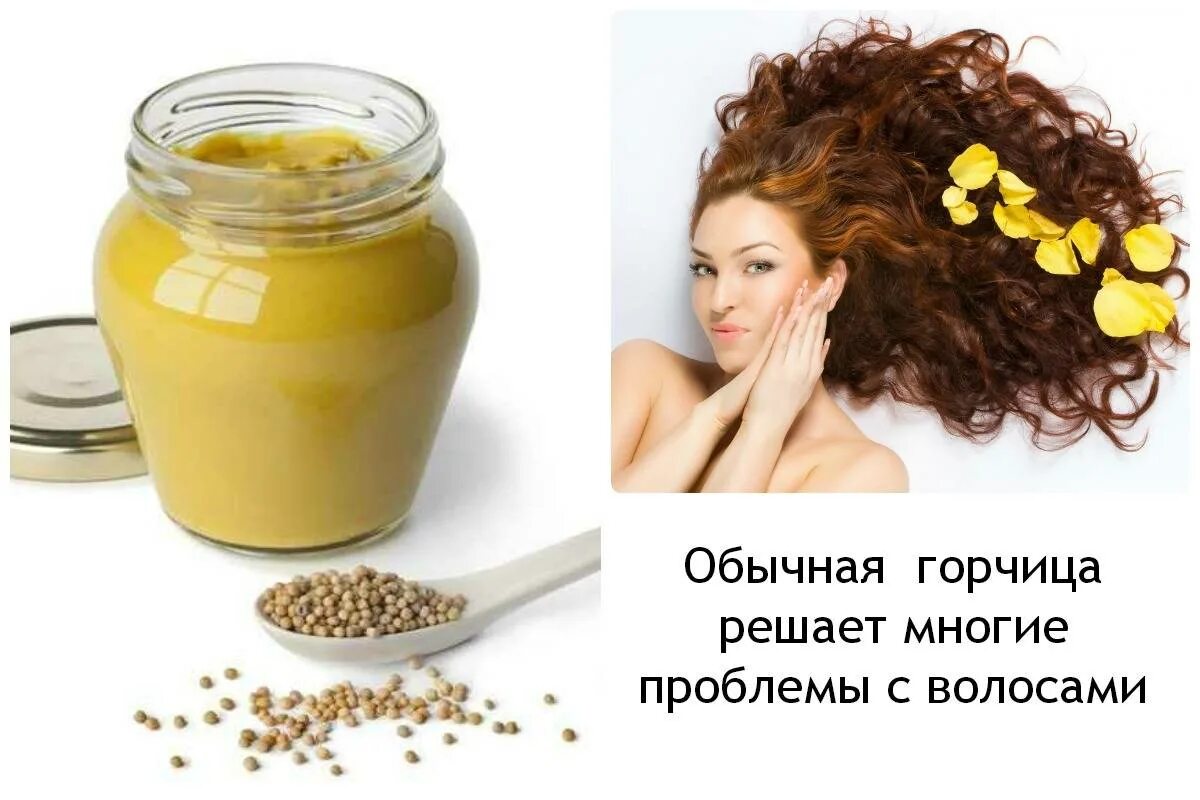 Маски для быстрого роста. Горчичная маска для волос. горчица для волос. горчичная маска для роста волос. маска для волос с горчичным порошком.