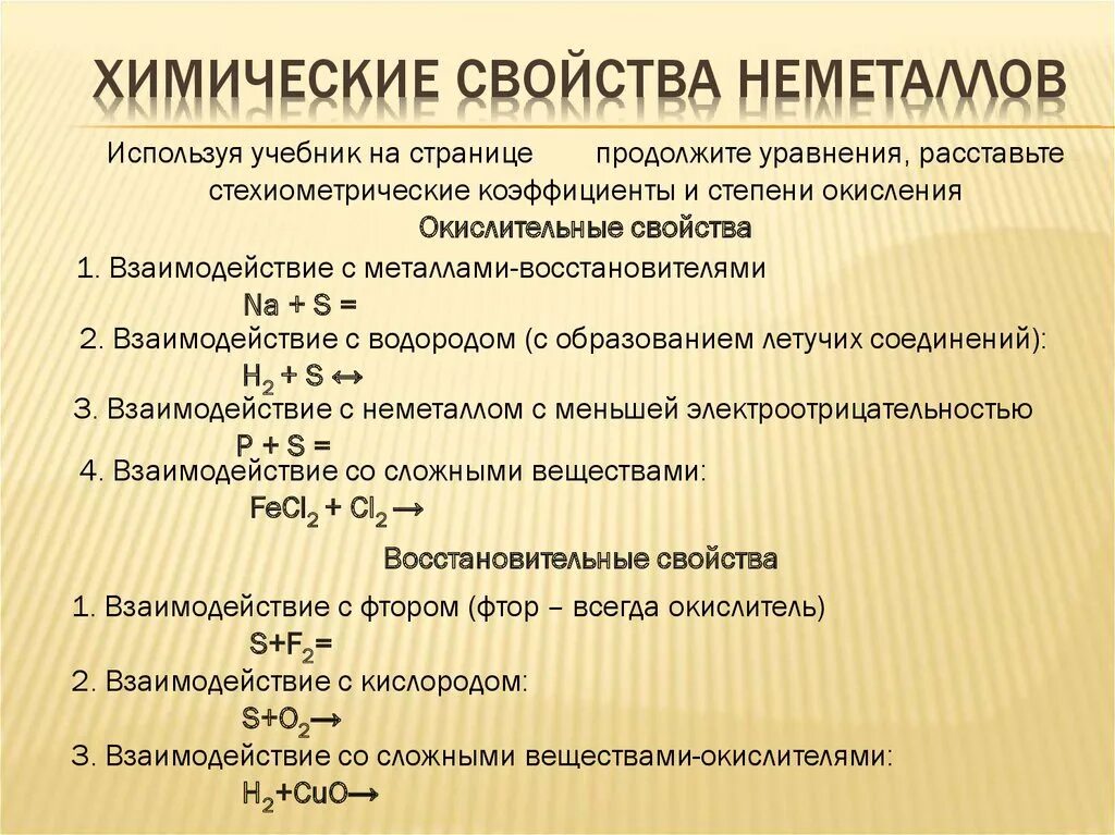 Химические свойства неметаллов 8 класс. Химические свойства неметаллов таблица. Общие химические свойства неметаллов химия 9 класс. Охарактеризуйте химические свойства неметаллов.