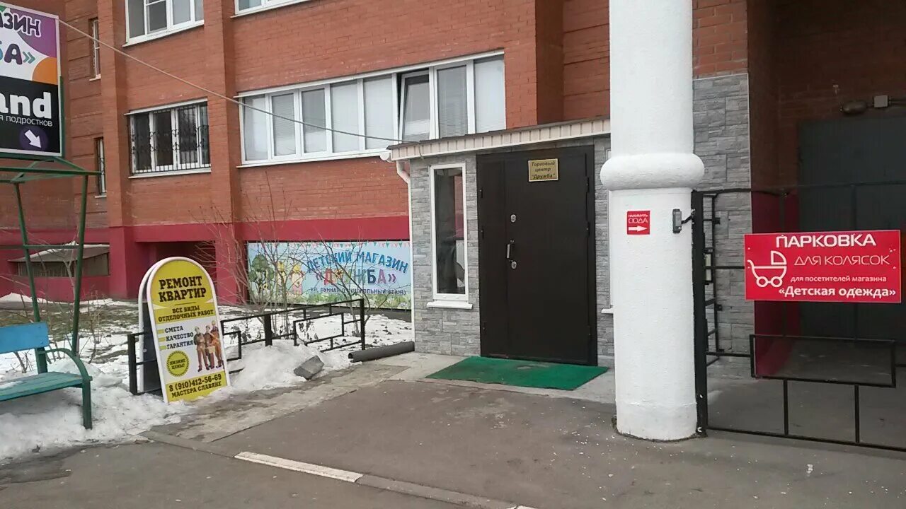 дружба управляющая компания домодедово. когда будет субботник. дружба управляющая компания домодедово. канцтовары домодедово. жк дружба домодедово.