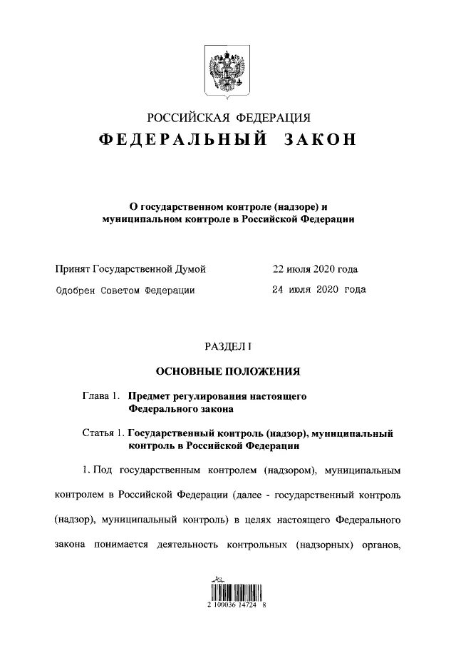 248 от 31. закон о государственном контроле. виды контроля 248 фз. 07. 248 от 31.