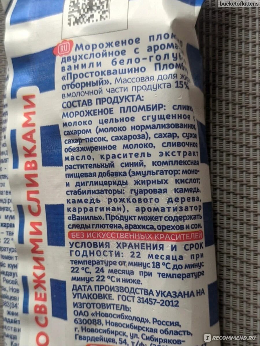 Штрих код мороженое эскимо. Простоквашино пломбир отборный. полосатое эскимо простоквашино. мороженое пломбир простоквашино. мороженое простоквашино.