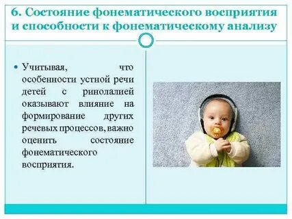 Ринолалия обследование