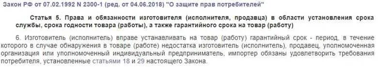 Закон о защите прав потребителей срок годности. Какие правила установки гарантийного срока по закону. Гарантийные сроки виды законы и статьи.